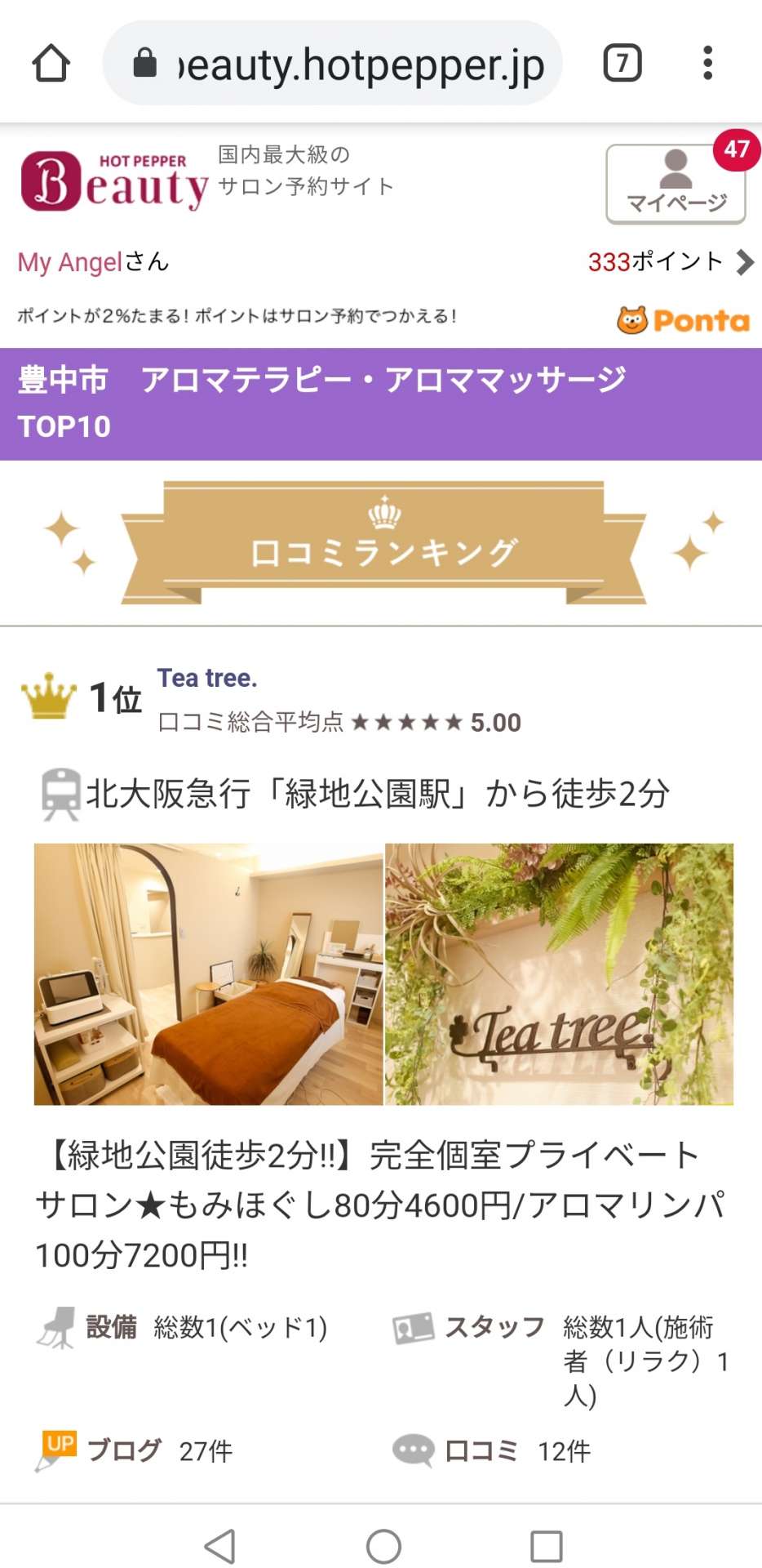 大阪，豊中のリラクゼーションサロン♪【Private salon Tea tree.】